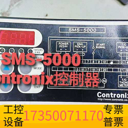 华泰SMS-5000 Contronix控制器