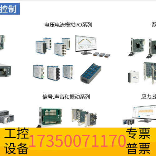 华泰NI 9411，USB-8506，USB-6001，USB-