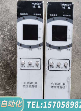 华泰鸿程 HC-CSS11-30 微型抽湿机  议价300