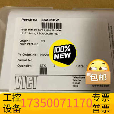 华泰 vici十通阀阀芯转子 SSAC10W