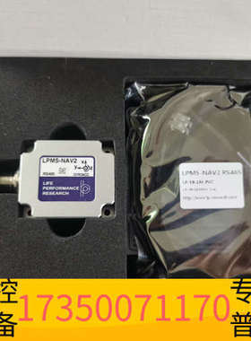 华泰LPMS-NAV2 RS485 金属防水高精度航向角传感器，