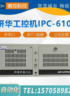 华泰IPC-610L/SIMB-A21/EBC-MB06G2