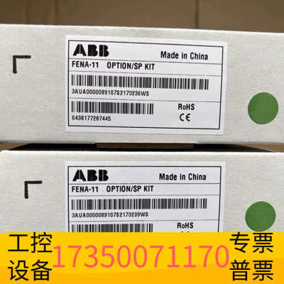 华泰ABB通讯模块 FENA-11 2022年，