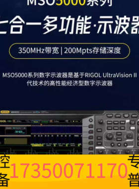 华泰* 普源精电RIGOL数字示波器MSO5000，含