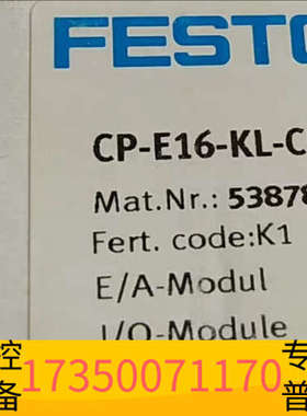 华泰CP-E16-KL-CL费斯托538789