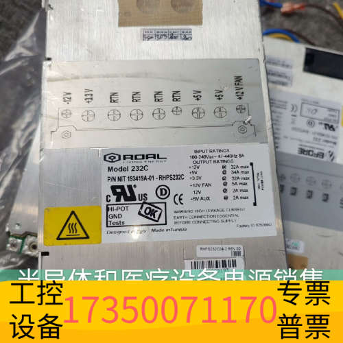 华泰EFORE和ROAL 232C电源，型号分别为19341