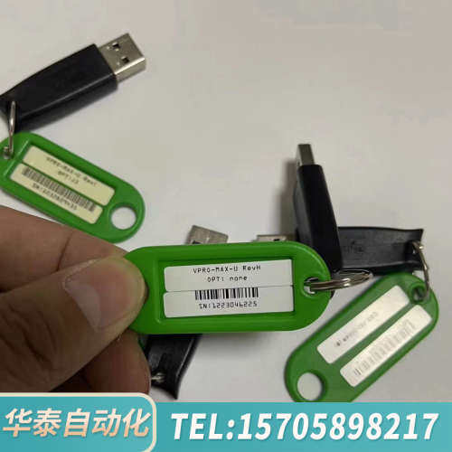 华泰康耐视8.2版本，型号VRPO-MAX-U，，