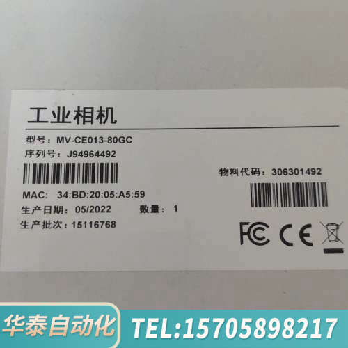 华泰工业相机MV-CE013-80GC，年份新，多台