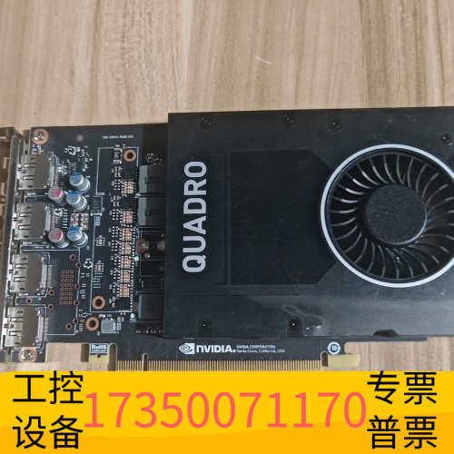华泰英伟达Quadro P2000，5G大显存