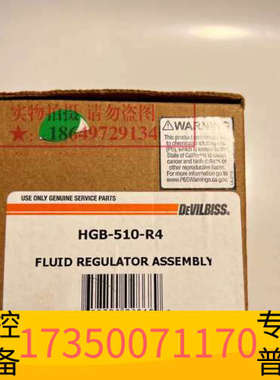 华泰DEVILBISS 小乌龟阀  HGB-510-R4