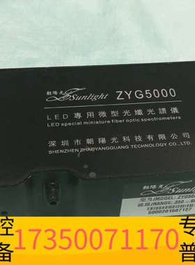 华泰朝阳光Sunlight光谱分析仪ZYG5000+ ，ZYG5