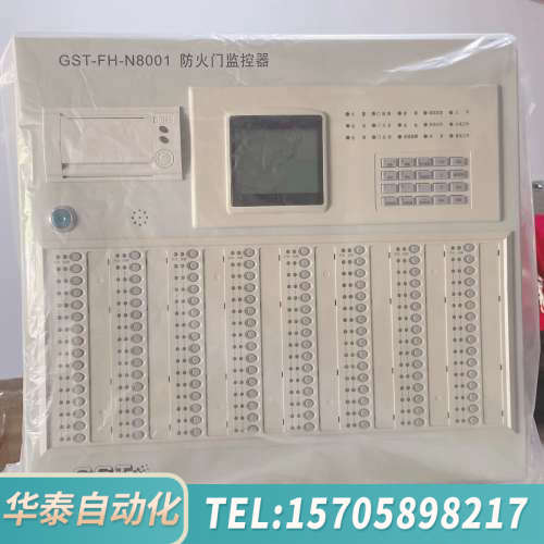华泰海湾GST-FH-N8001防火门监控器，图片，