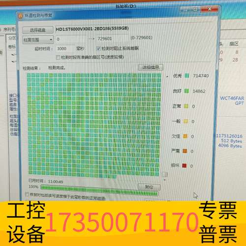 华泰希捷6T机械硬盘，所示，慢测无坏道，健康度良，议价