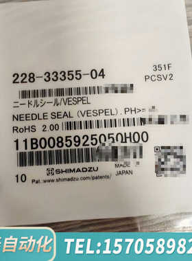 华泰岛津针座228-33355-04岛津，，官网，