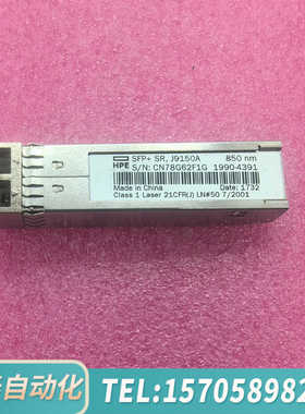 华泰HPE J9150A   SFP+ SR 850nm  10
