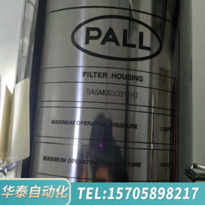 华泰Pall锈钢滤芯，型号SASM053G311VD，未使
