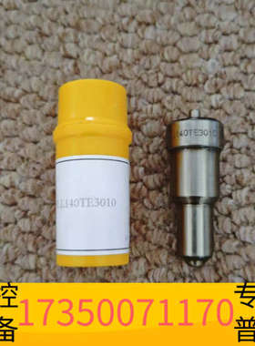 华泰大发DC17油嘴，DLL140TE3010，新星品牌，全