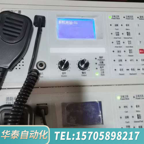 华泰原杰YJG1480消防应急广播设备/消防电话一体机 壁挂小主