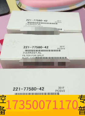华泰岛津过滤器221-77580-42，，适用于G