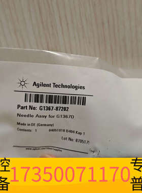 华泰针座G1367-87202