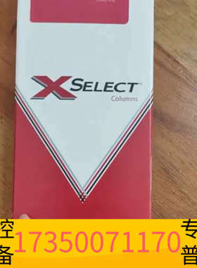 华泰沃特世 XSelect CSH 苯基-己基色谱柱