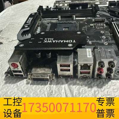 华泰微星B450 TOMAHAWK MAX 大板议价
