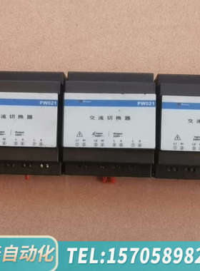 华泰浙大中控pw021电源切换模块