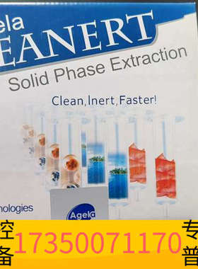 华泰艾杰尔，Cleanert固相萃取柱，，