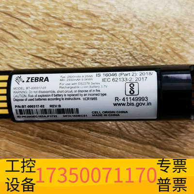 华泰斑马zebra DS22 DS2278 BT-00031