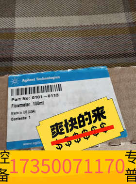 华泰0101-0113，Flowmeter, glas