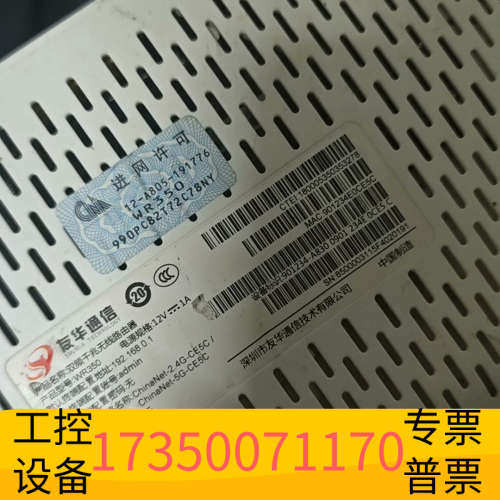 华泰#路由器 电信 友华路由器千兆双拼WR350