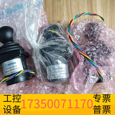 华泰APEM 操纵手柄 操纵杆 万向摇杆 700100