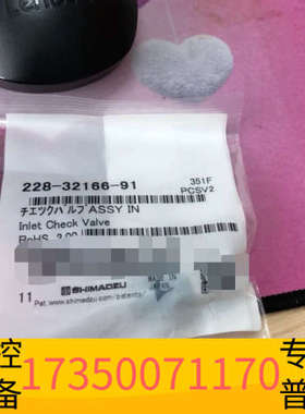 华泰岛津入口单向阀228-32166-91