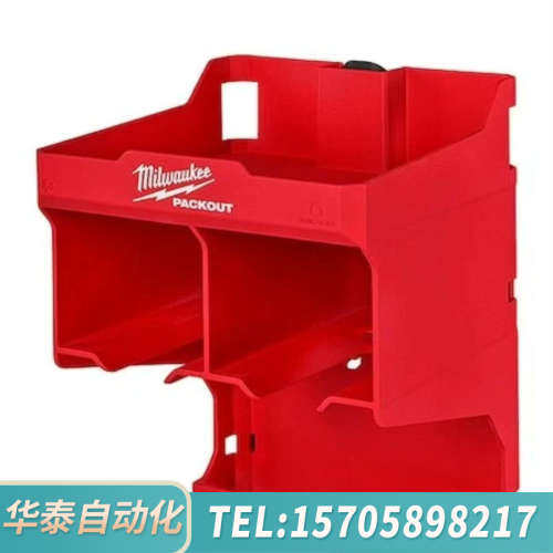 华泰美沃奇48-22-8343 Packout壁挂系统