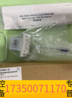 华泰岛津液相流通池228-23403-91，适用SPD-20A（