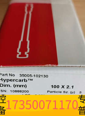 华泰35005-102130赛默飞HyperCarb石墨化碳色谱