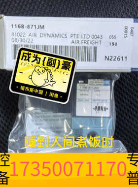 华泰MAC电磁阀，116B-871JM