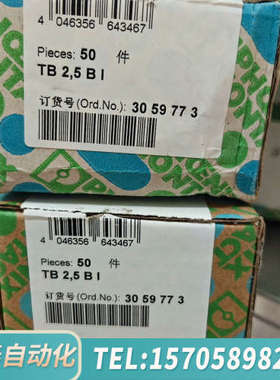 华泰TB2,5BI 3059773 PHOENIX CO