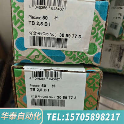 华泰TB2,5BI 3059773 PHOENIX CO