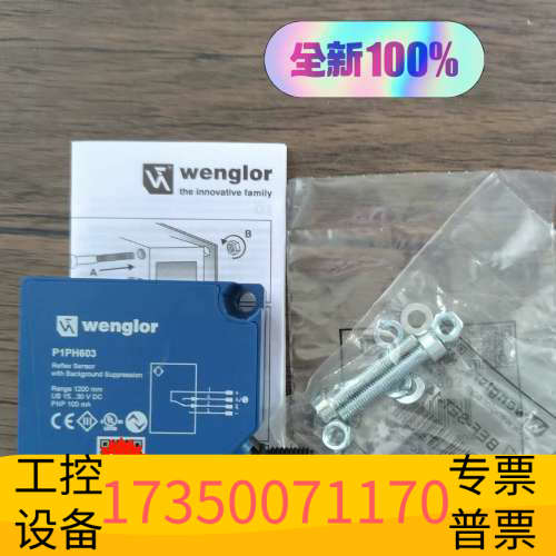 华泰 威格勒 P1PH603 传感器