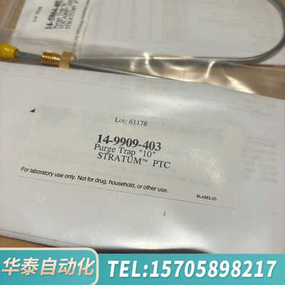 华泰Tekmar玛捕集阱14-9909-403
