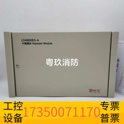 华泰利达LD4800ED-A中继模块，带盒设备，合格证说