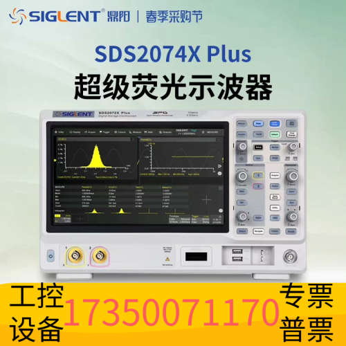 华泰鼎阳示波SDS2074X Plus免费升级到SDS2504X