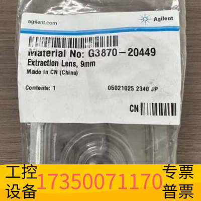 华泰原厂9mm透镜，型号G3870-20449！