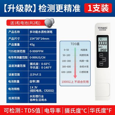 TDS水质检测笔净水器饮用水高精度家用自来水电导率多功能测试仪