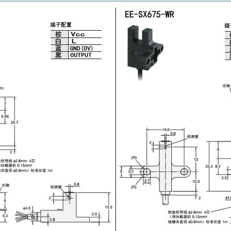 光电开关EE-SX670WR/671A/ 672P/673R/674-WR 675/676/677传感器