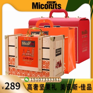 Miconuts美荻斯进口高端坚果礼盒装混合果干实木皮箱碧根果腰果装