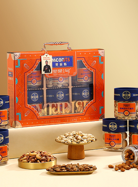 miconuts美荻斯福品进口高端干果坚果礼盒装佳品新年送礼员工团购