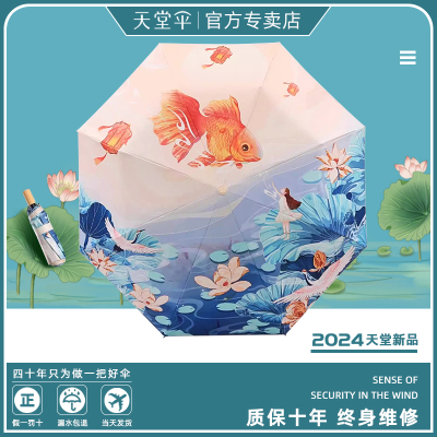 天堂伞晴雨两用高颜值女士雨伞