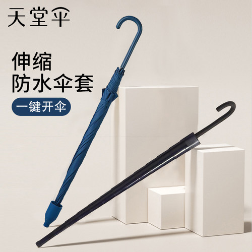 天堂伞加厚加固长柄自动男士雨伞